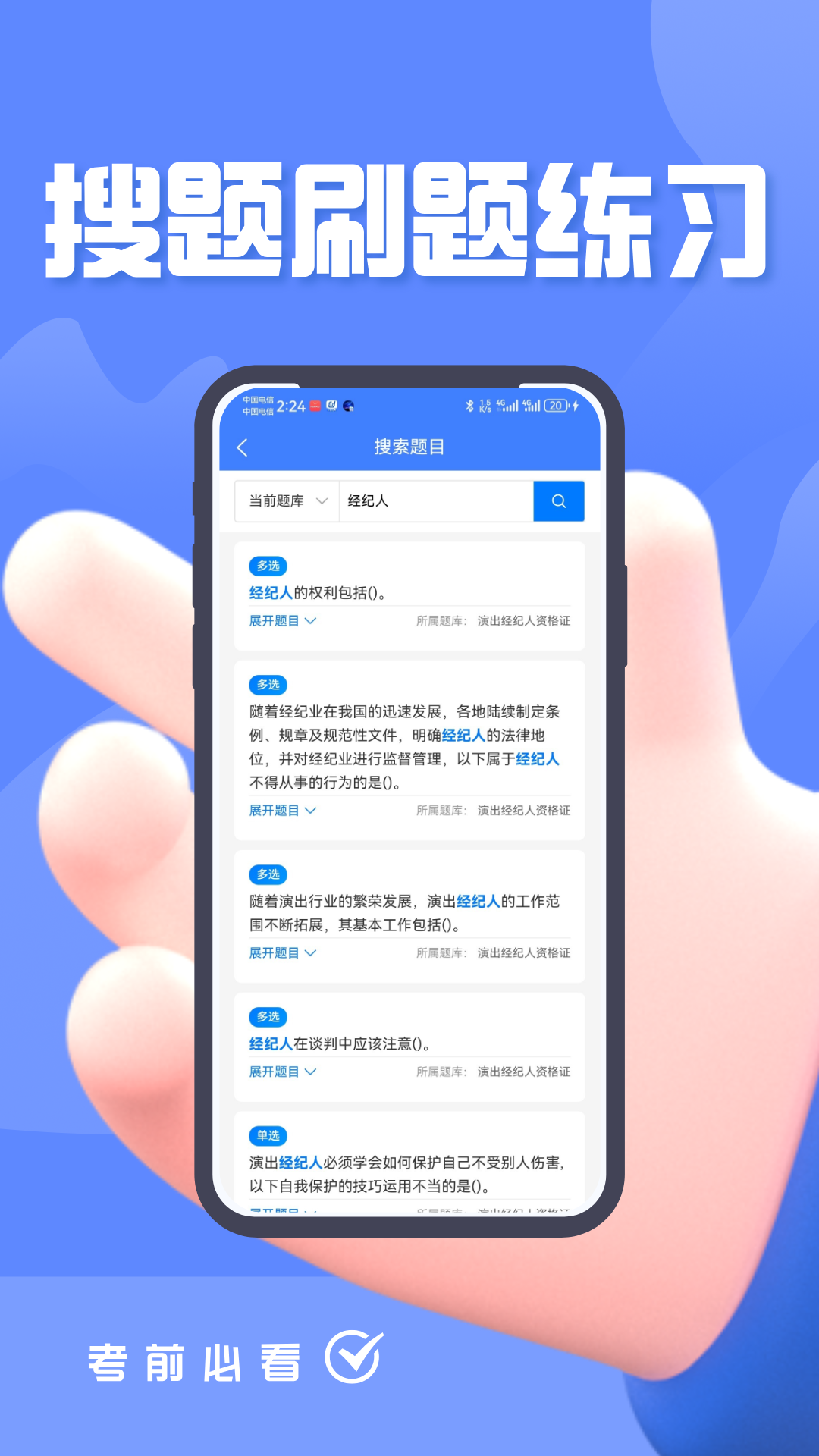 演出经纪人资格证考试题峰