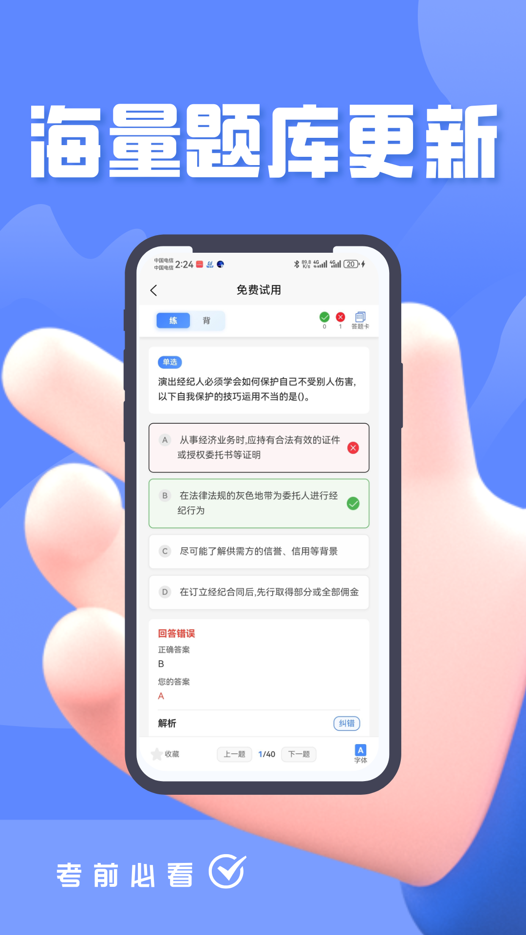 演出经纪人资格证考试题峰