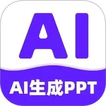 全能AiPPT电脑版1.0.2