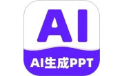 全能AiPPT电脑版段首LOGO