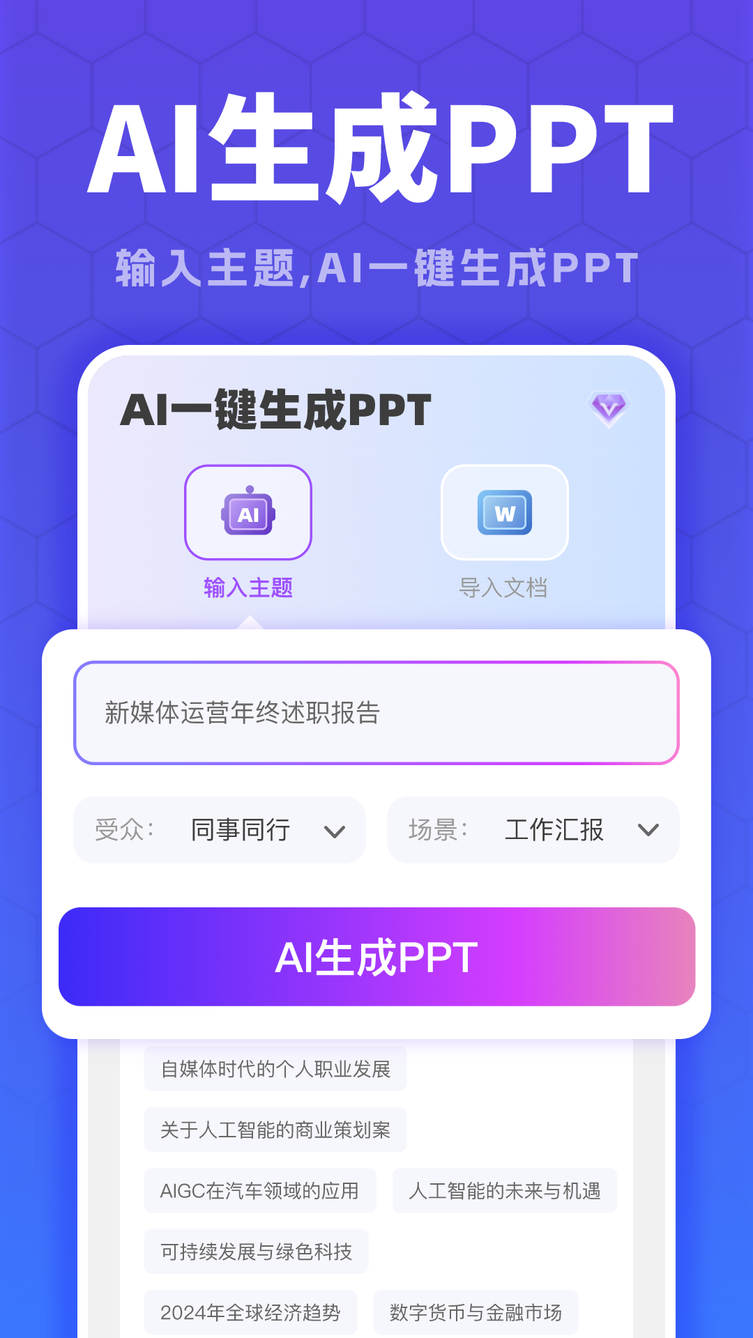 全能AiPPT电脑版截图