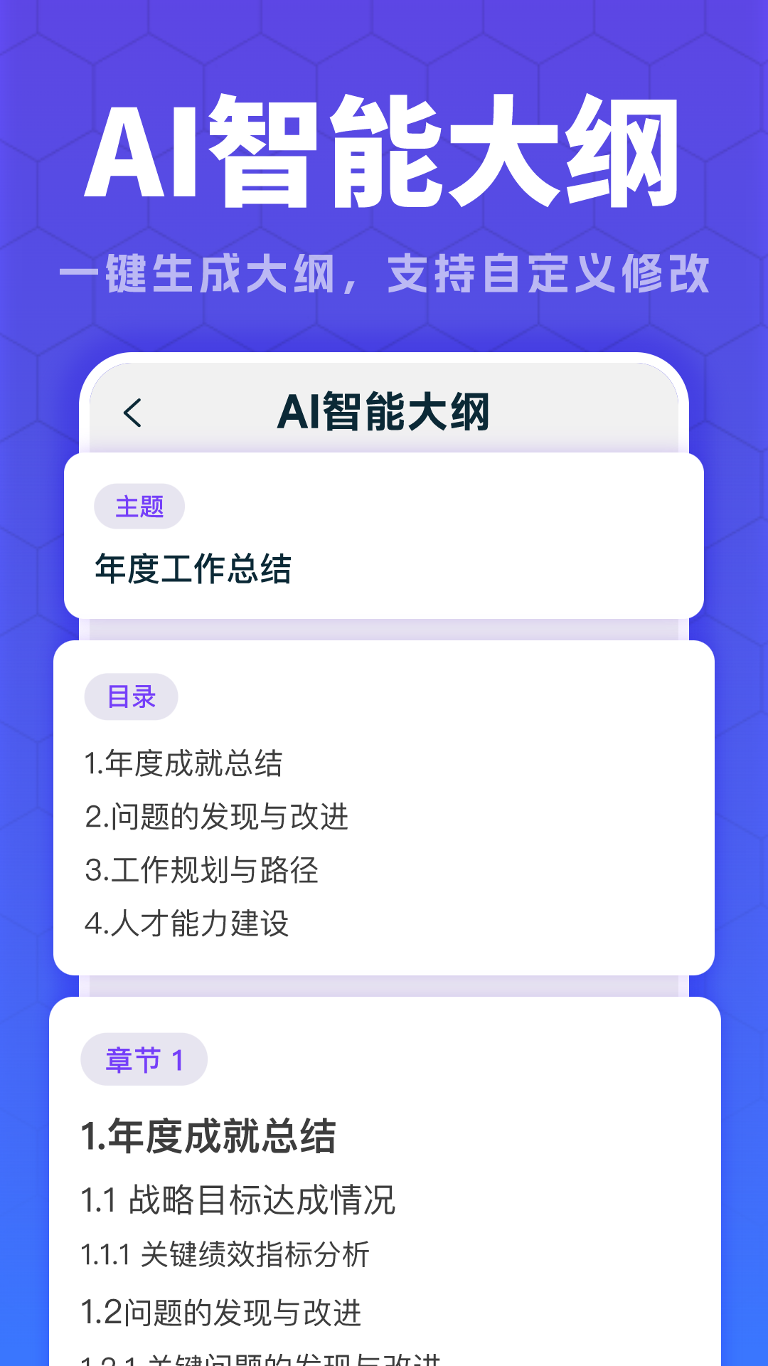 全能AiPPT电脑版截图
