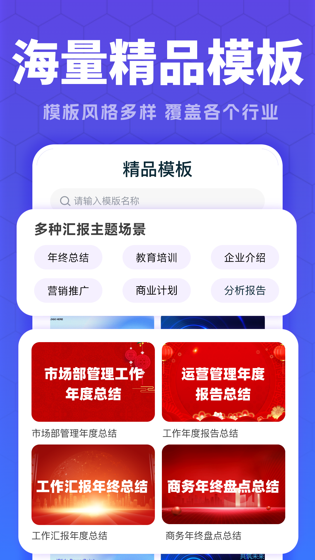 全能AiPPT电脑版截图
