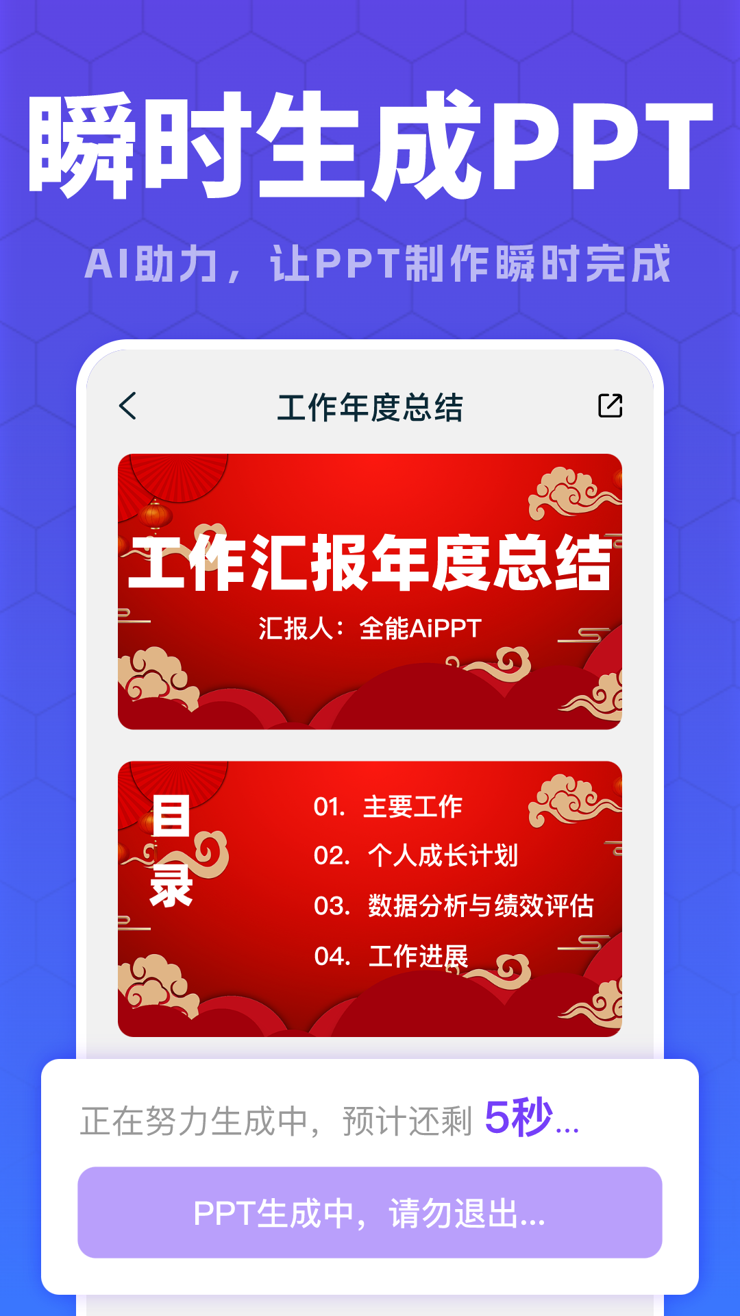 全能AiPPT电脑版截图