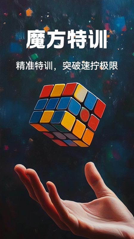 魔方快还原