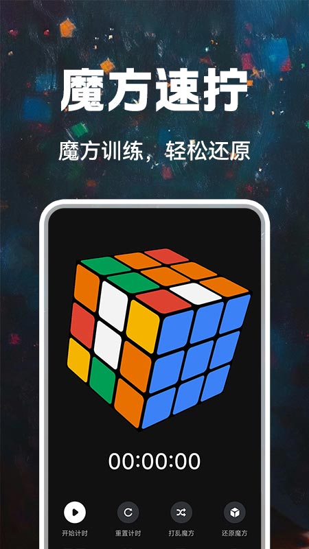 魔方快还原