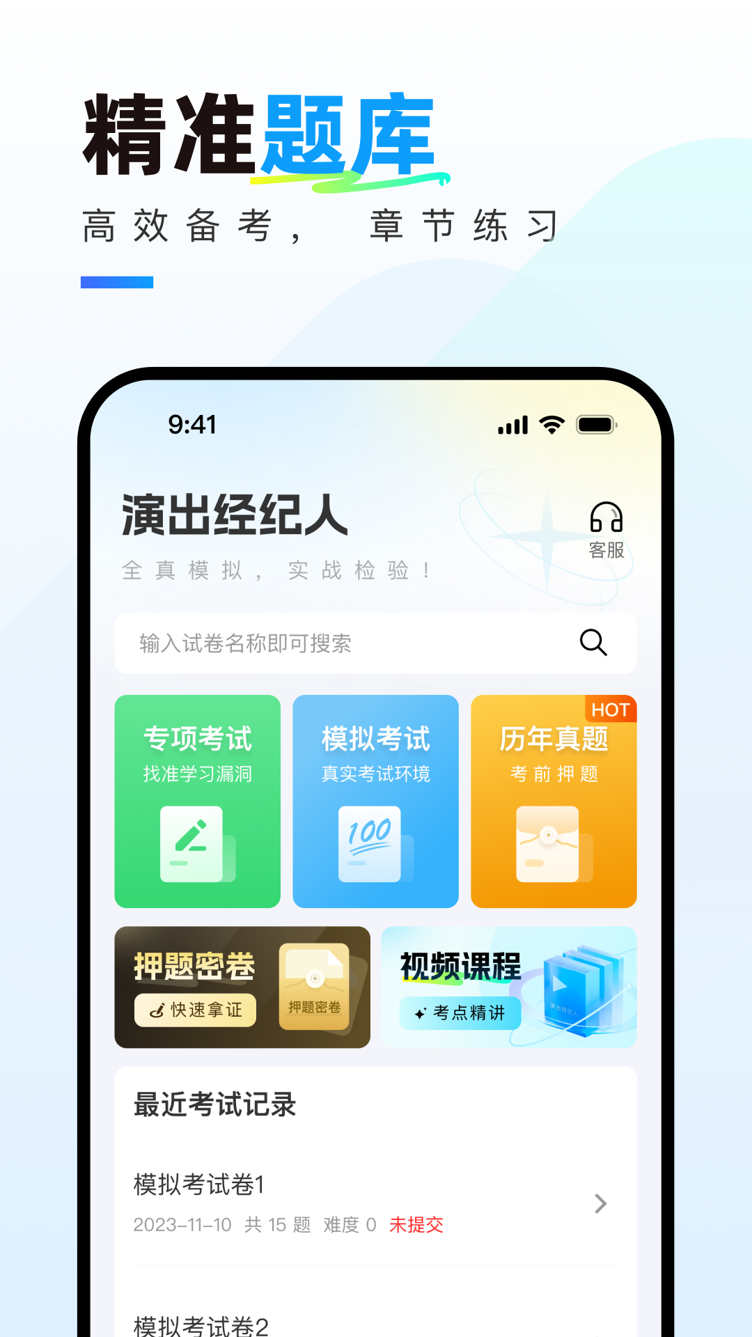 演出经纪人真题库