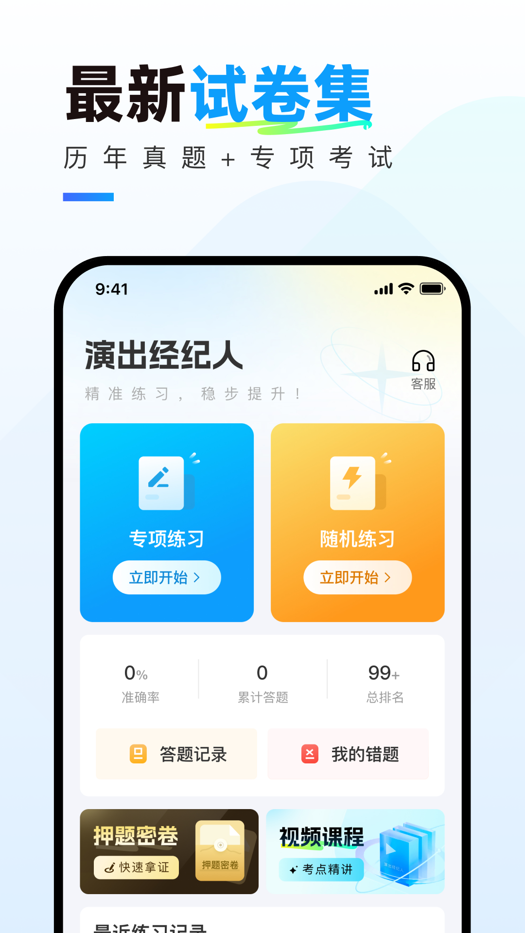 演出经纪人真题库