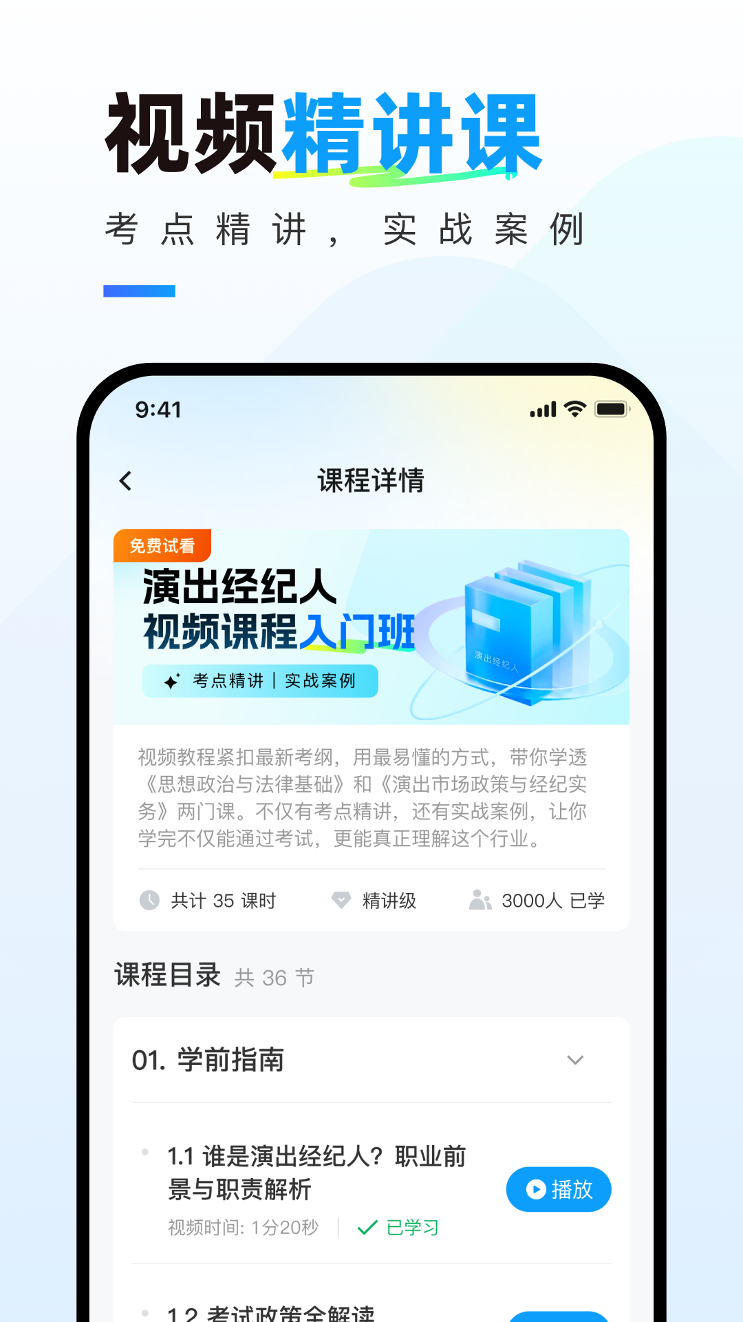 演出经纪人真题库