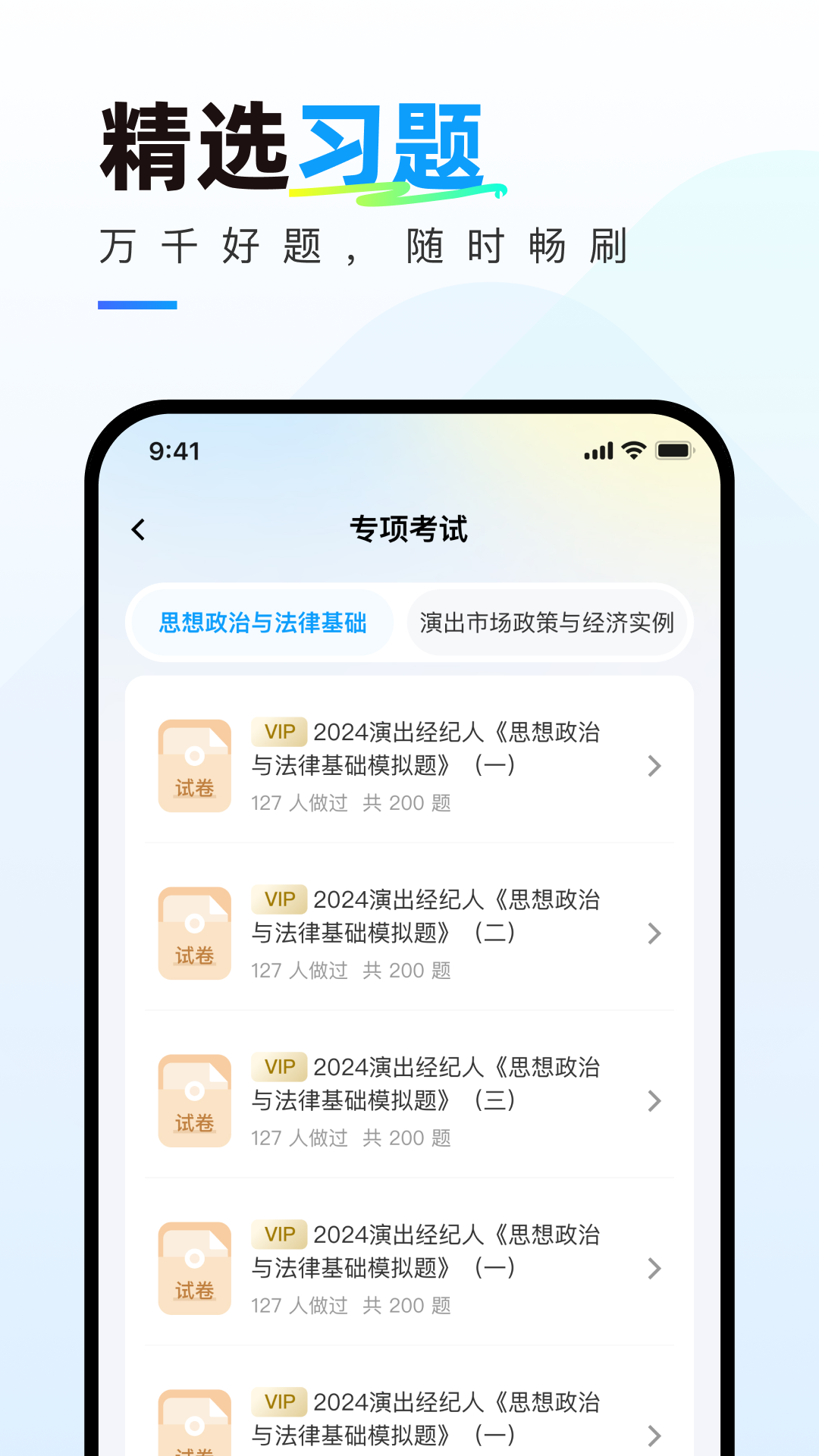 演出经纪人真题库