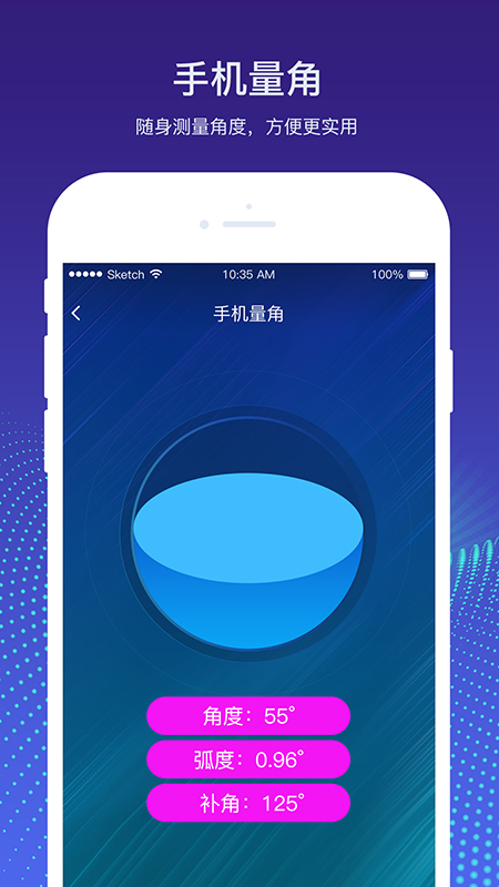量角器测量仪电脑版截图