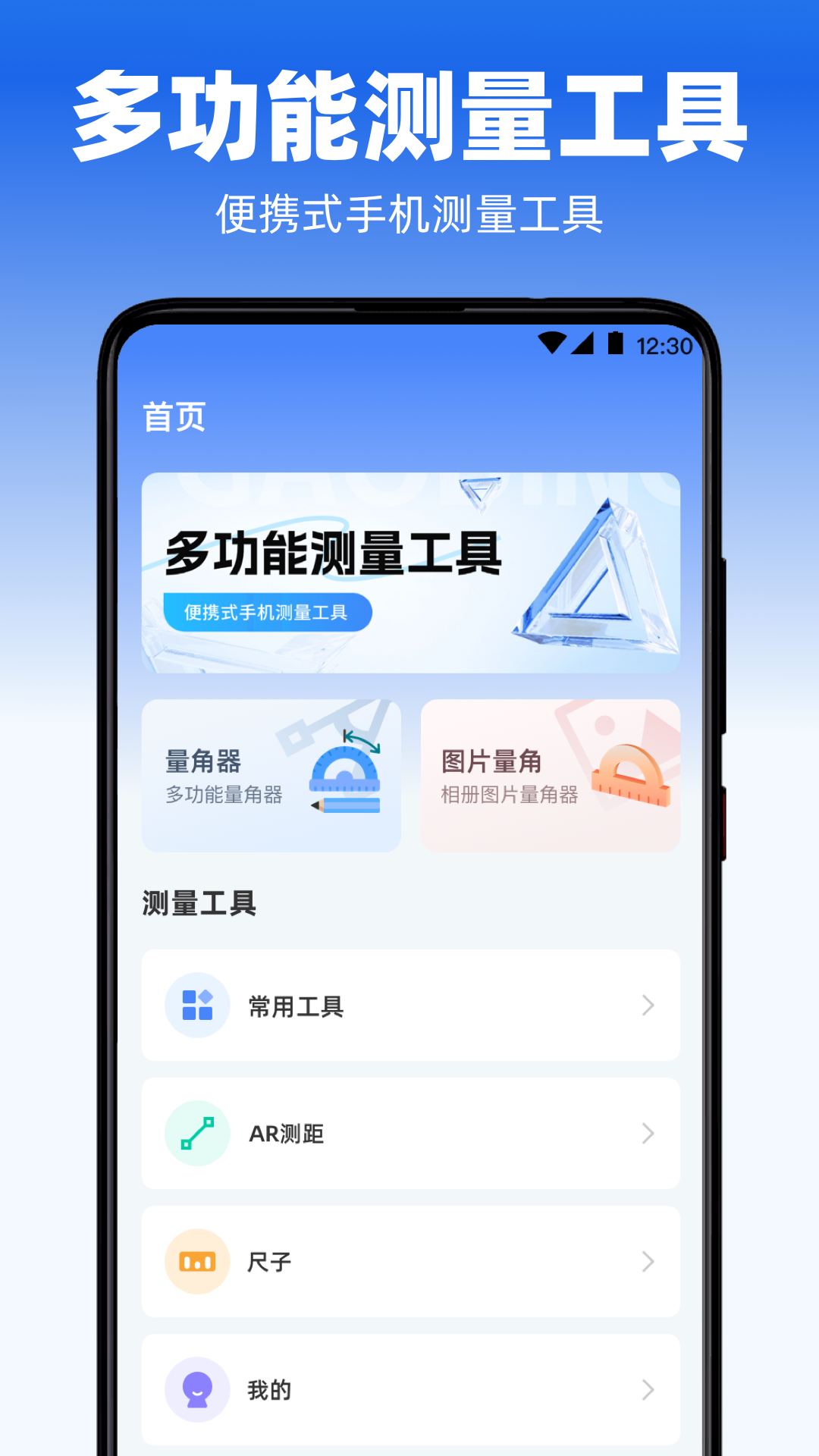 量角器iAngle尺子
