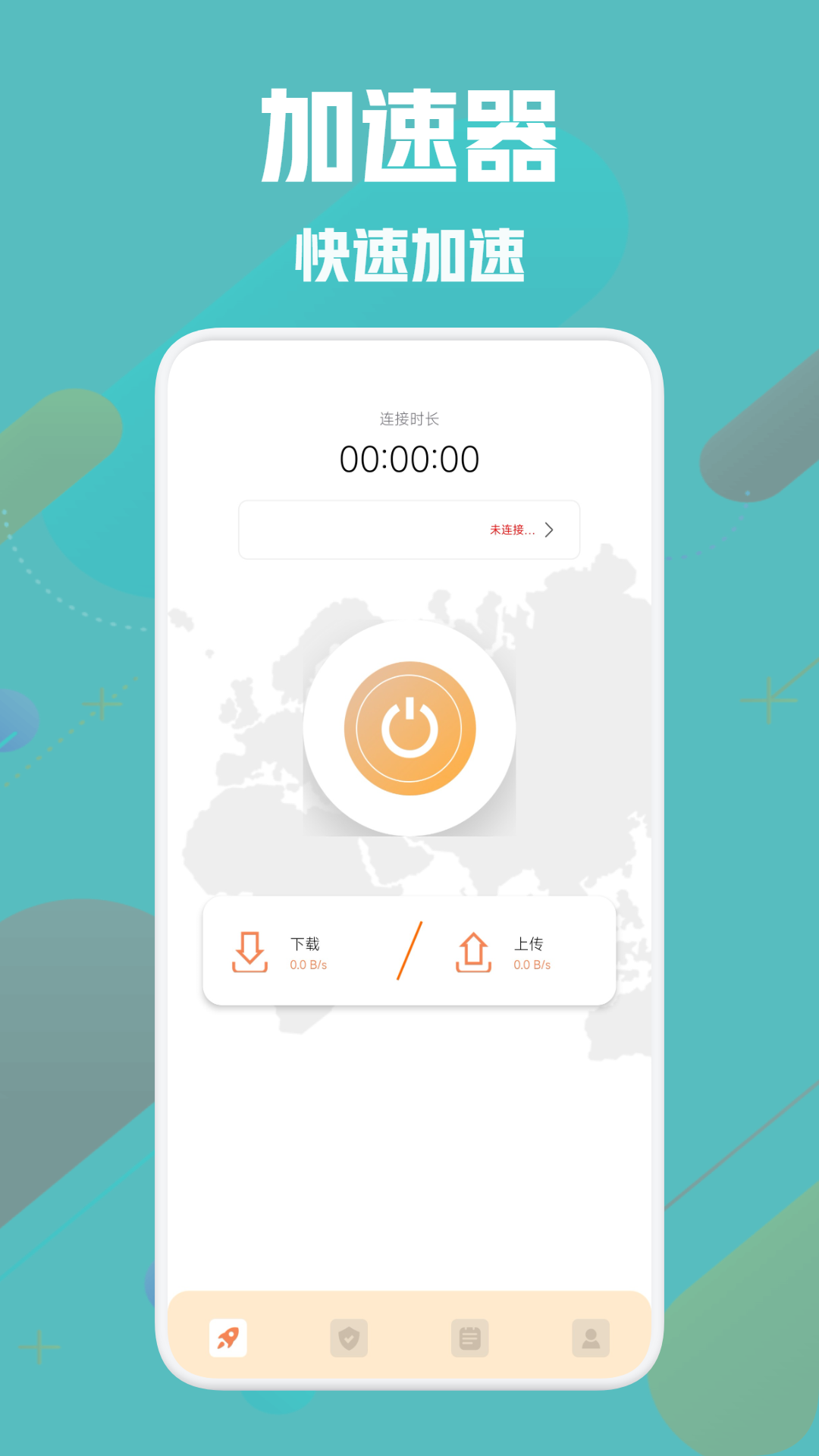 魔方加速器电脑版截图