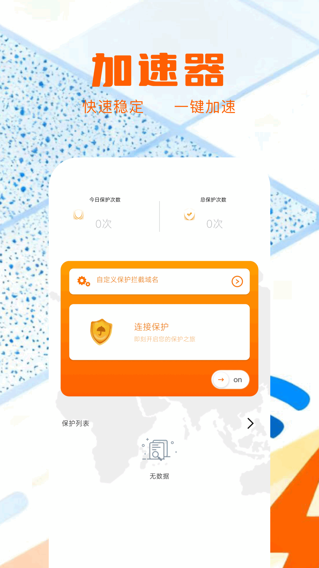 魔方加速器电脑版截图
