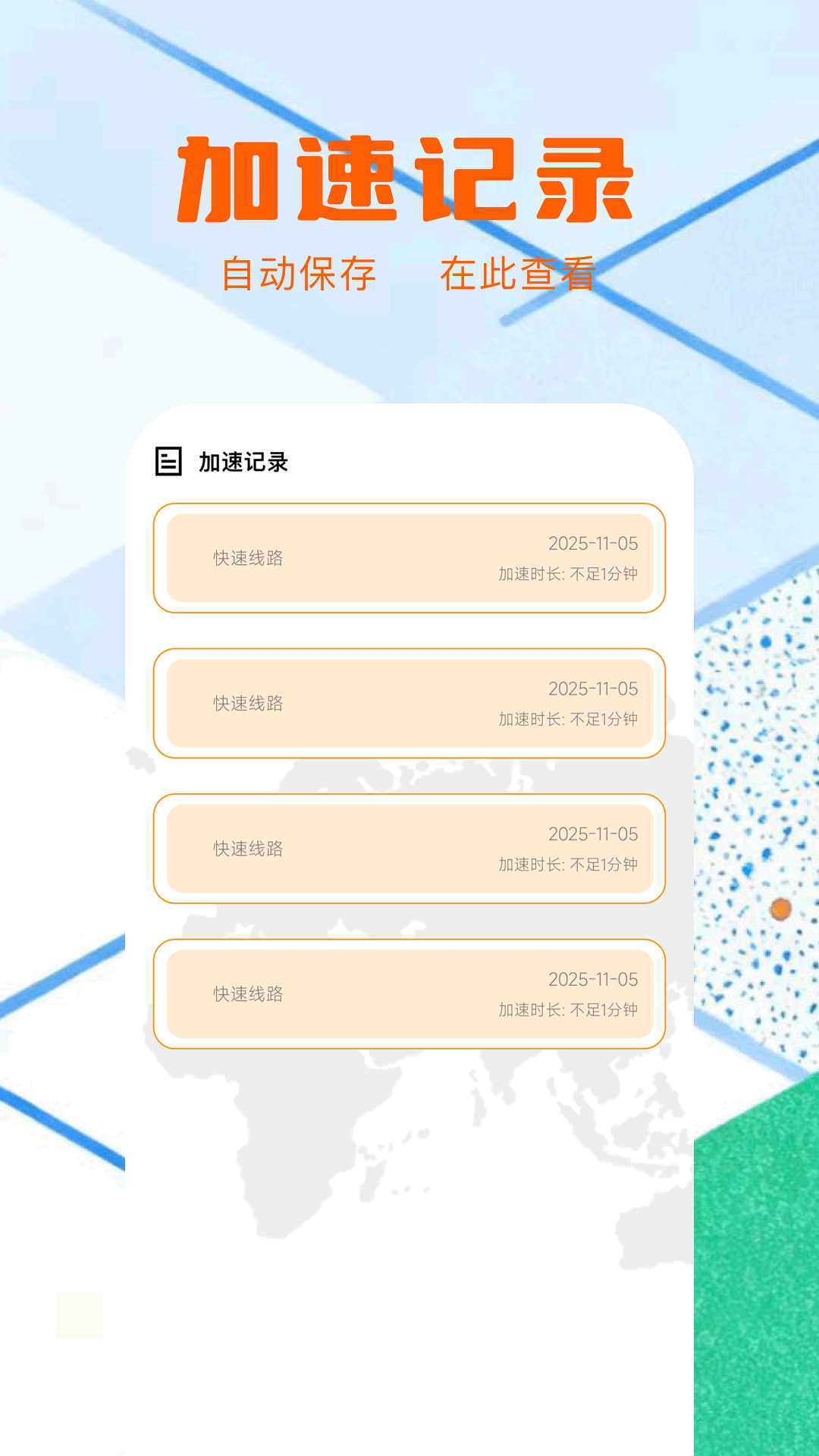魔方加速器电脑版截图