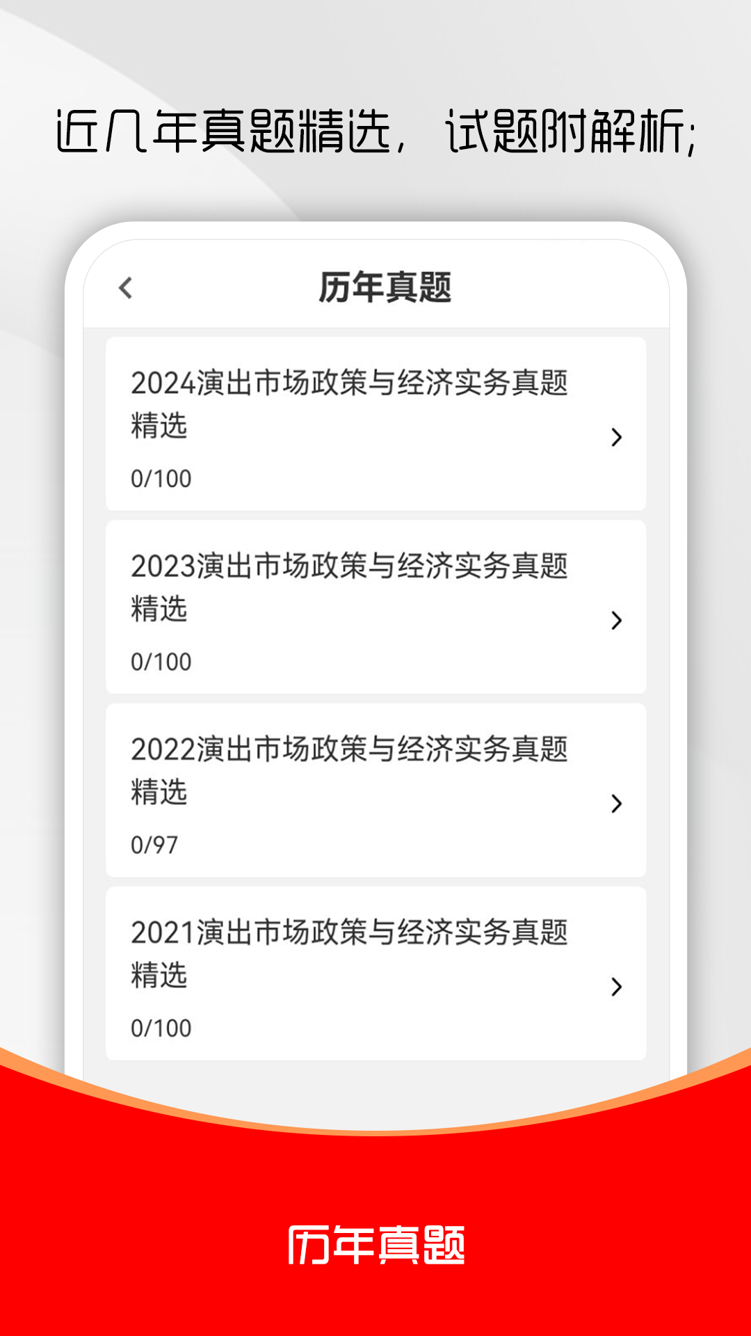 演出经纪人刷题库