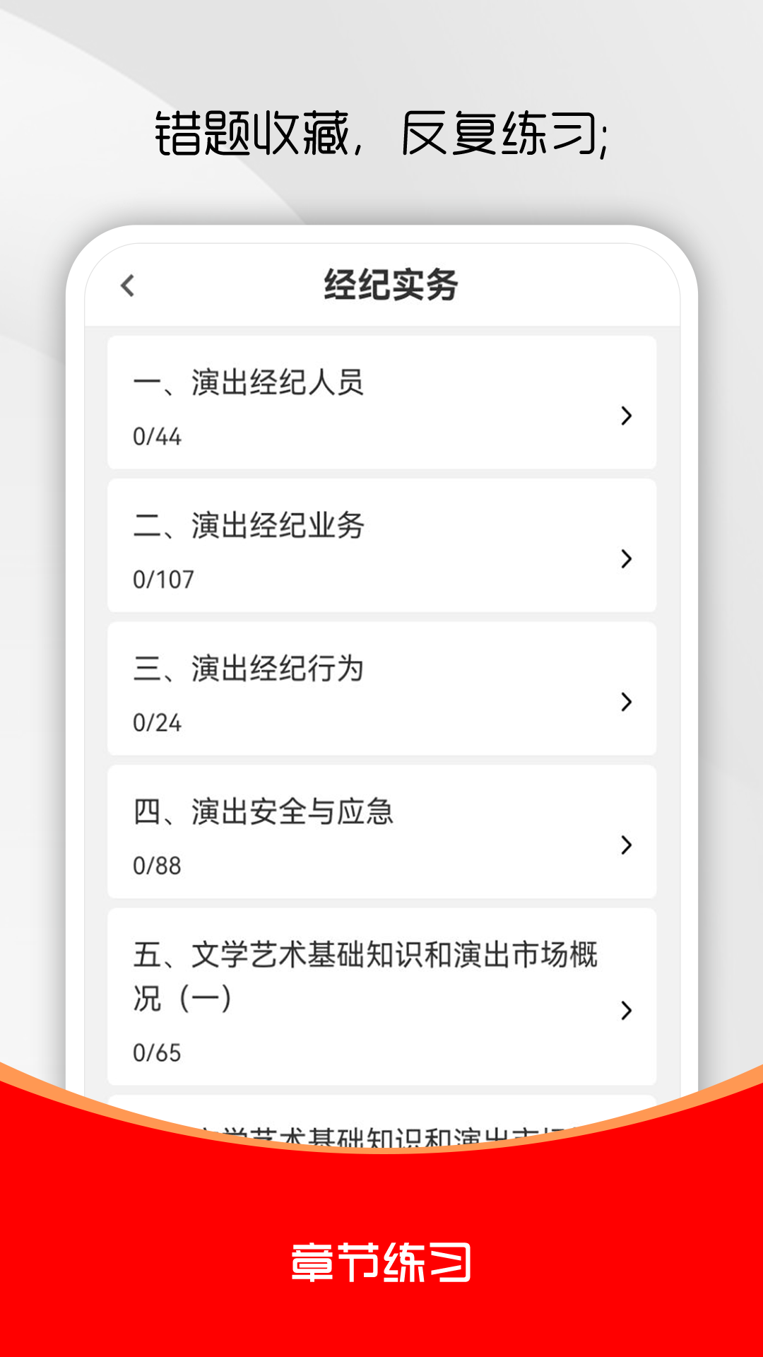 演出经纪人刷题库