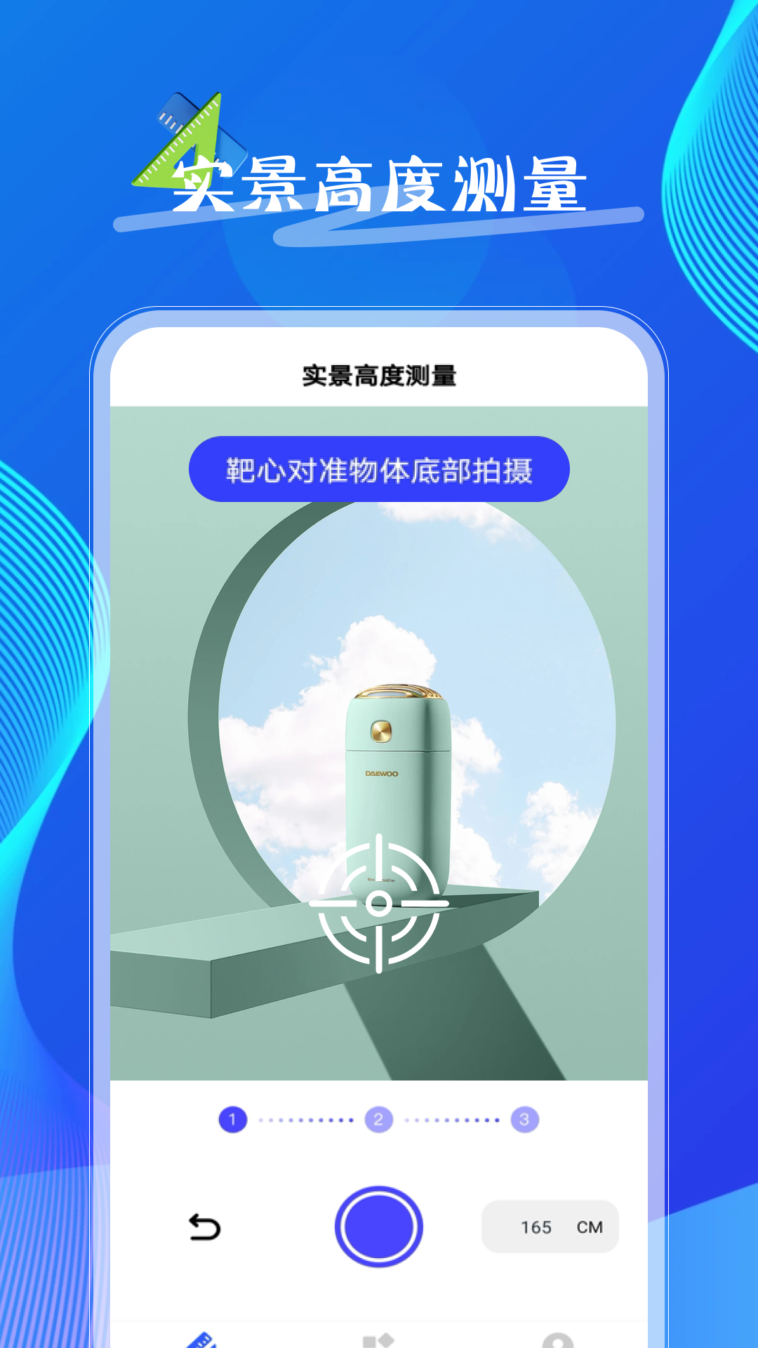 量尺寸测距仪