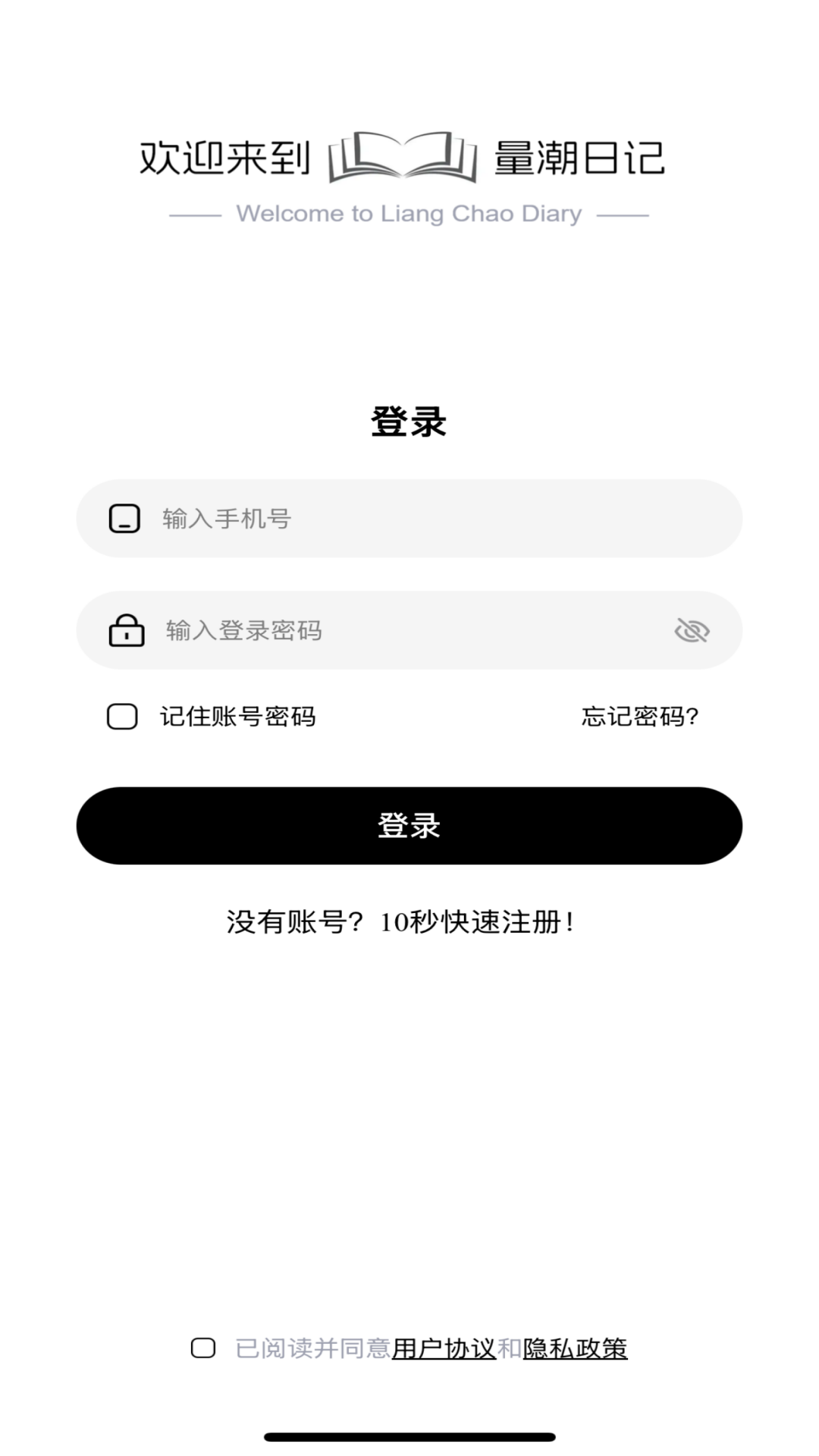 量潮日记电脑版截图