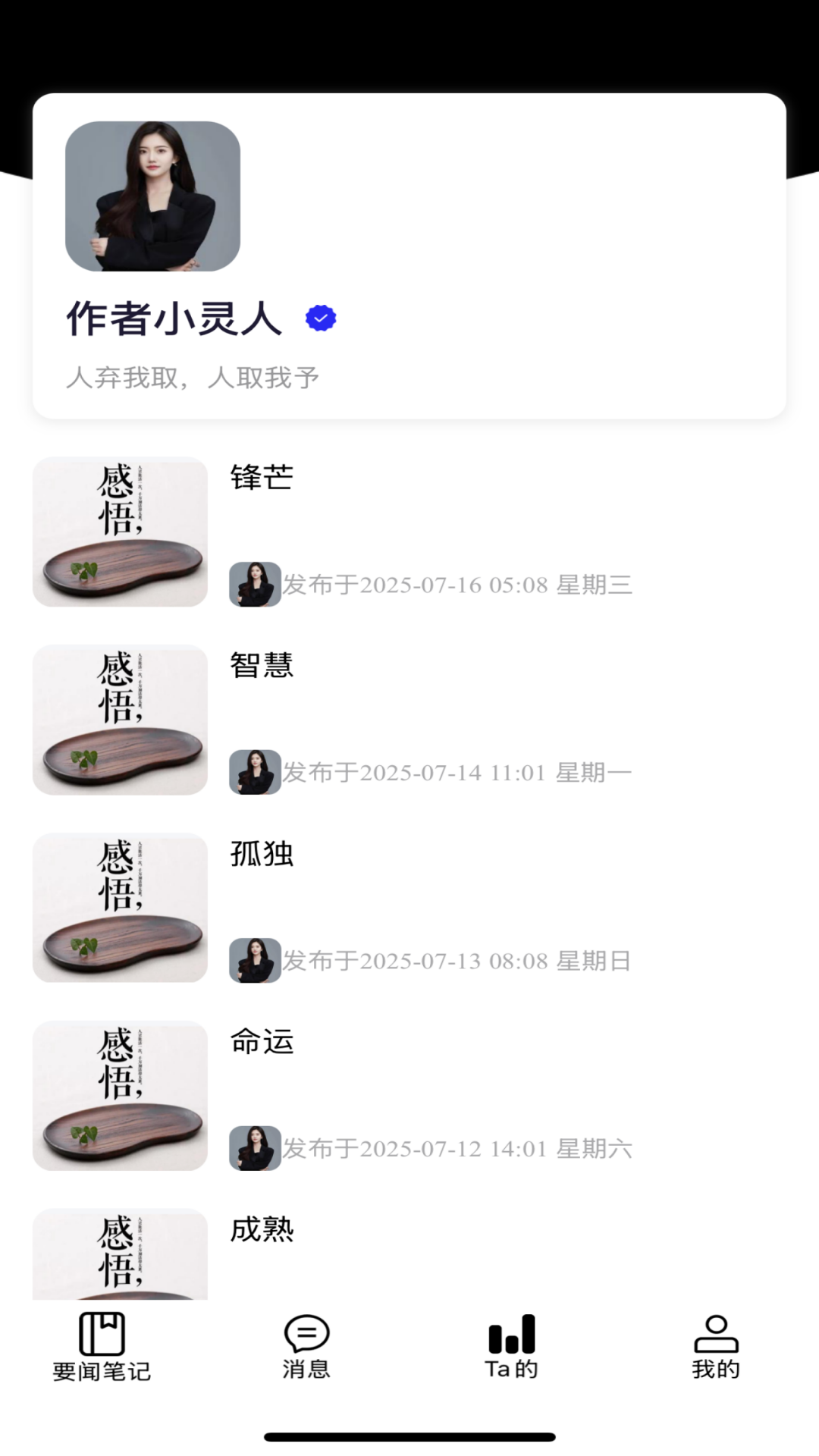 量潮日记电脑版截图