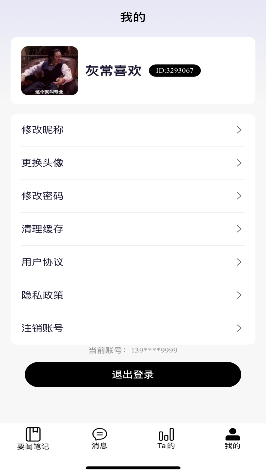 量潮日记电脑版截图