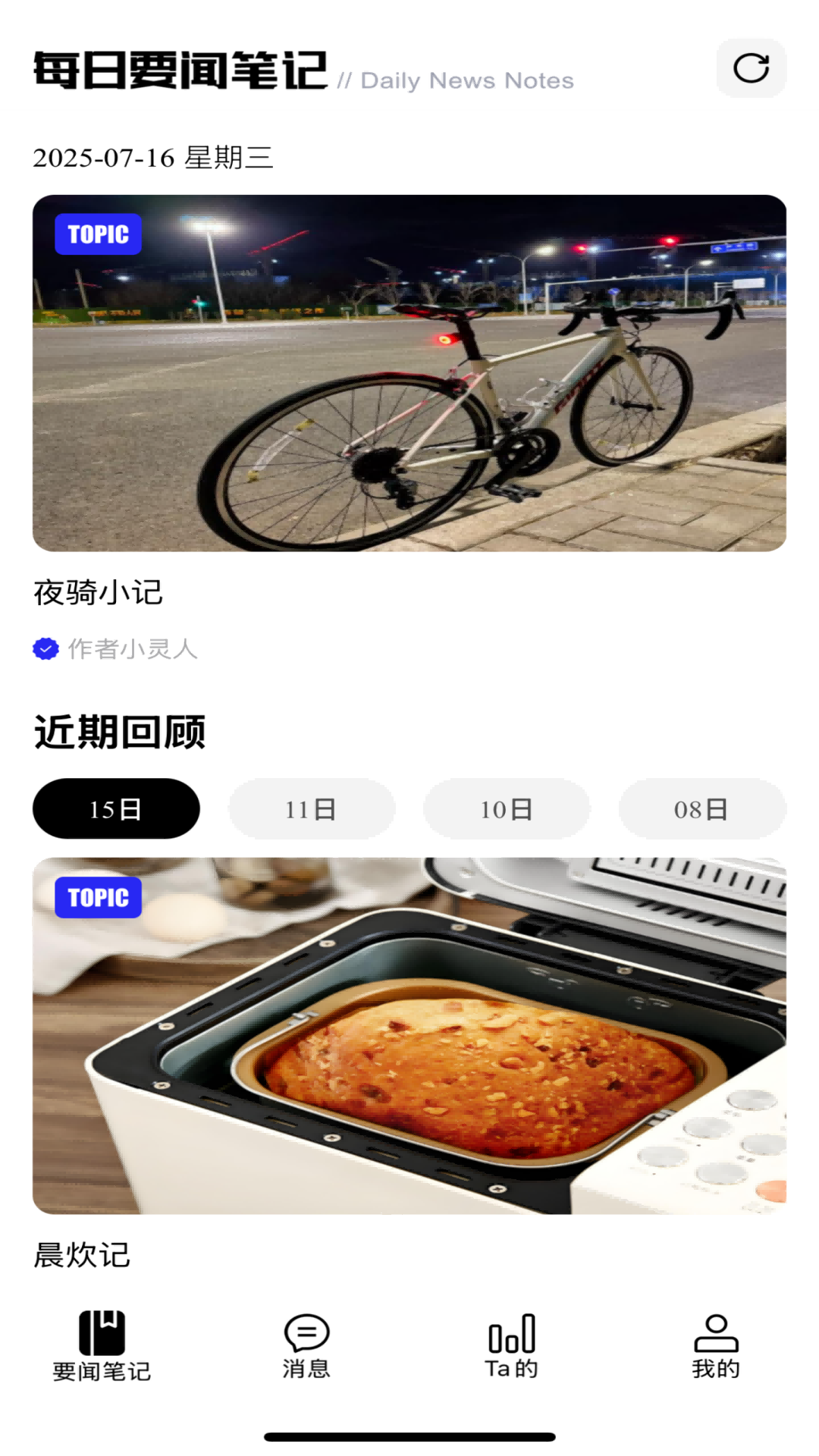 量潮日记电脑版截图