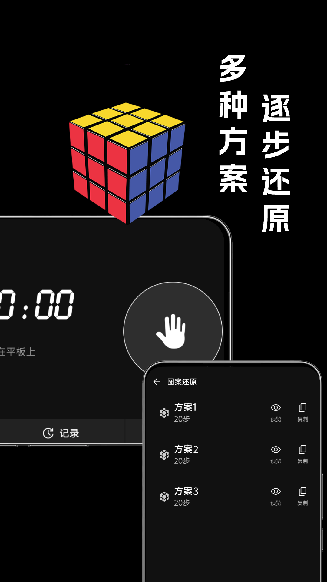 魔方还原教程