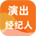 演出经纪人百分题库