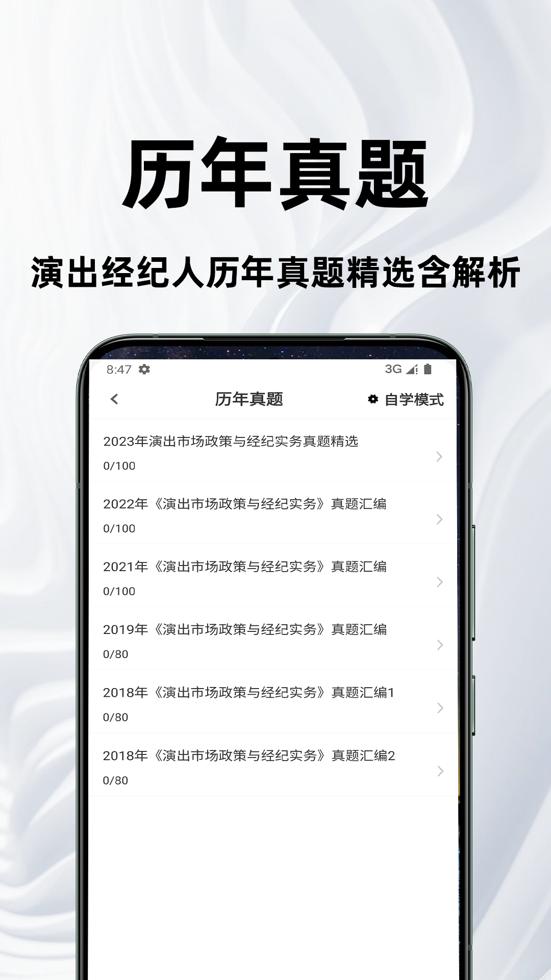 演出经纪人百分题库