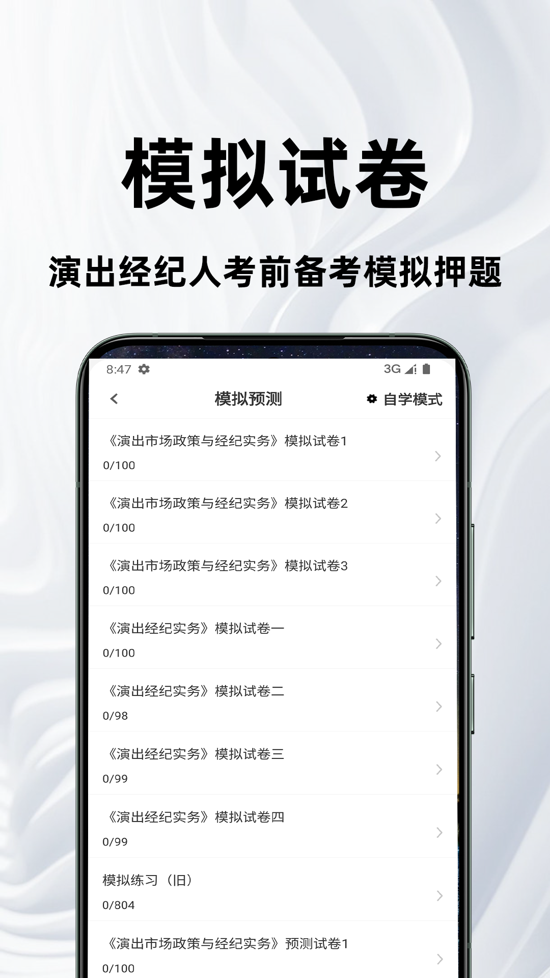 演出经纪人百分题库