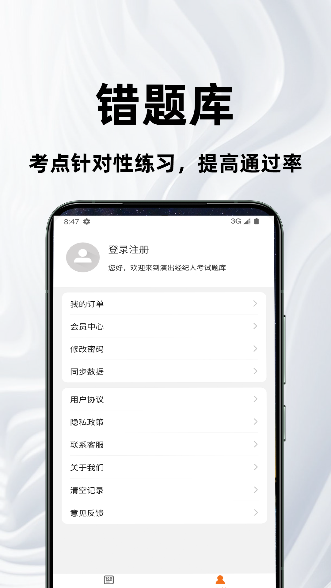 演出经纪人百分题库
