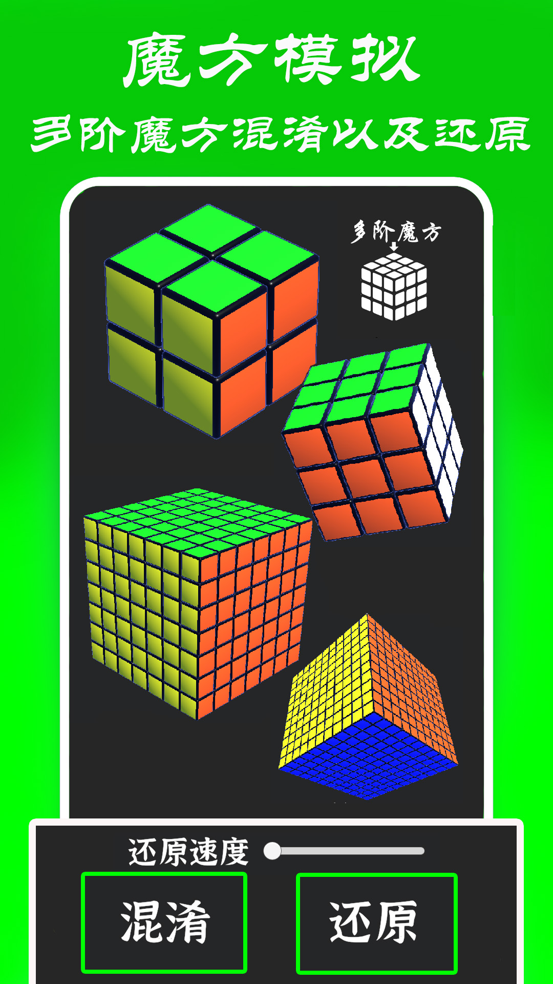 魔方还原大师