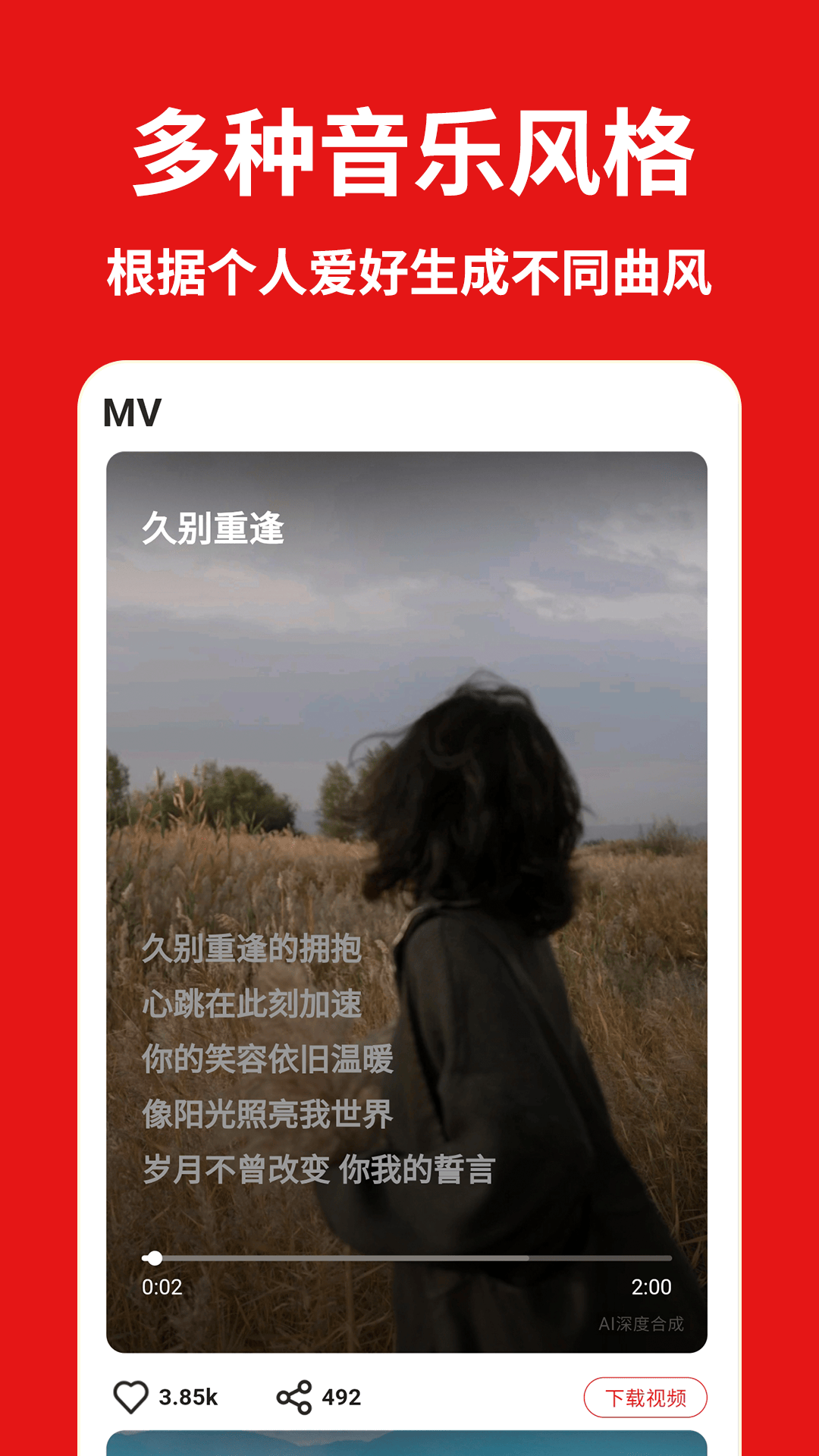 天籁AI写歌