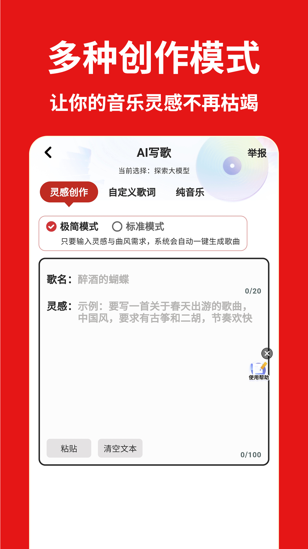 天籁AI写歌