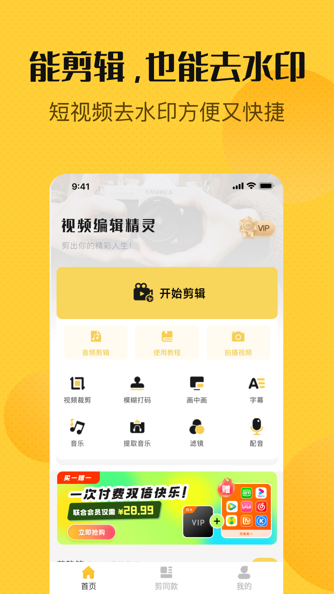 视频编辑精灵