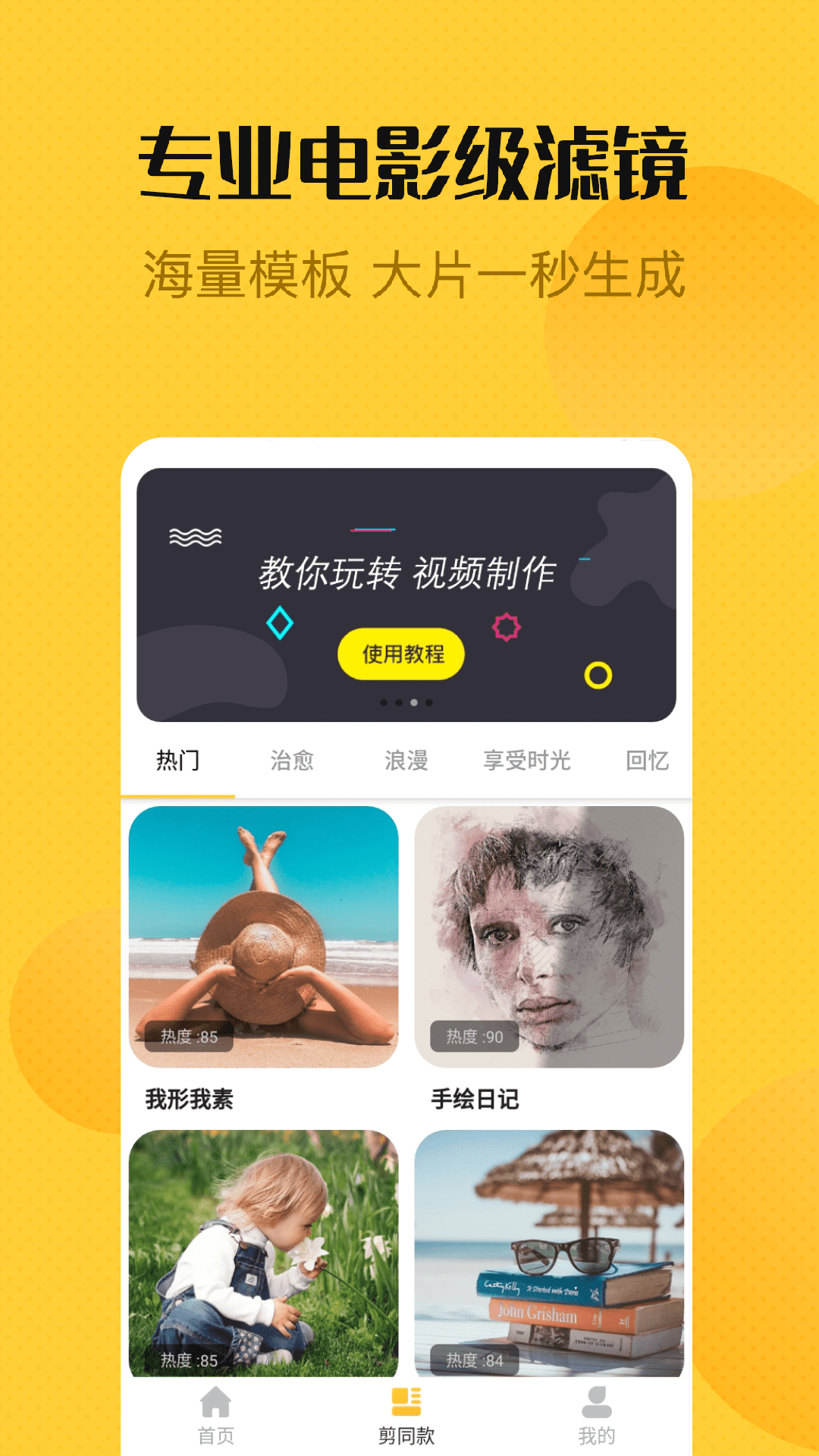 视频编辑精灵