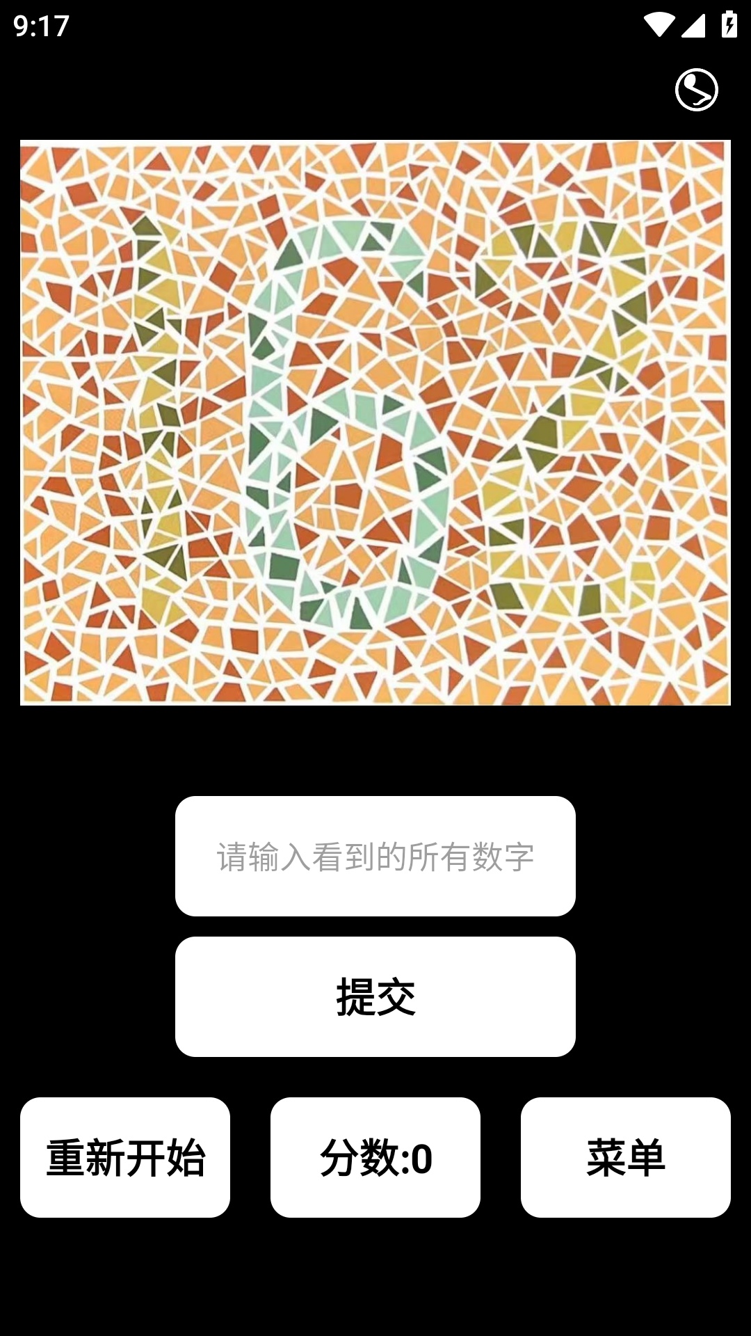 眼力测试电脑版截图