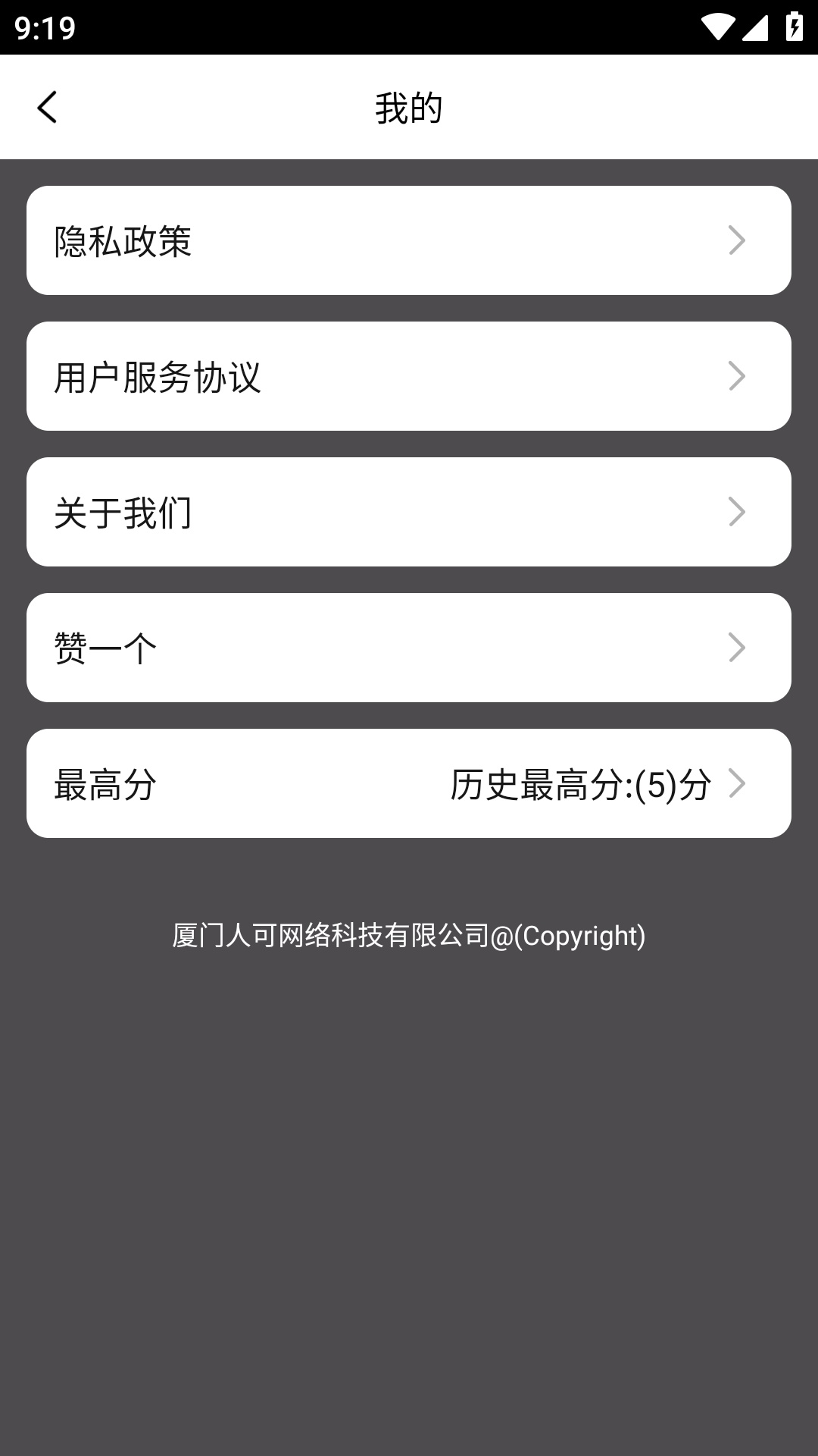 眼力测试电脑版截图