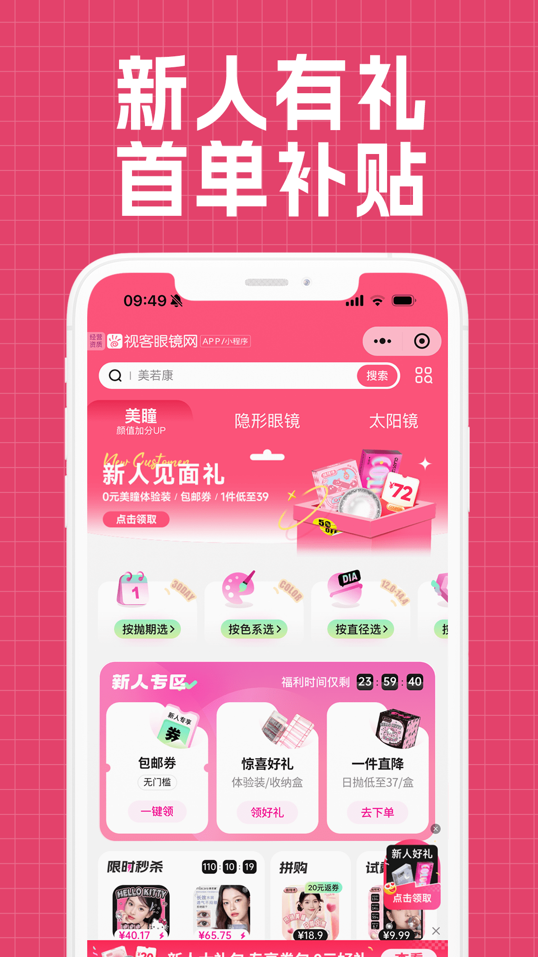 视客眼镜网