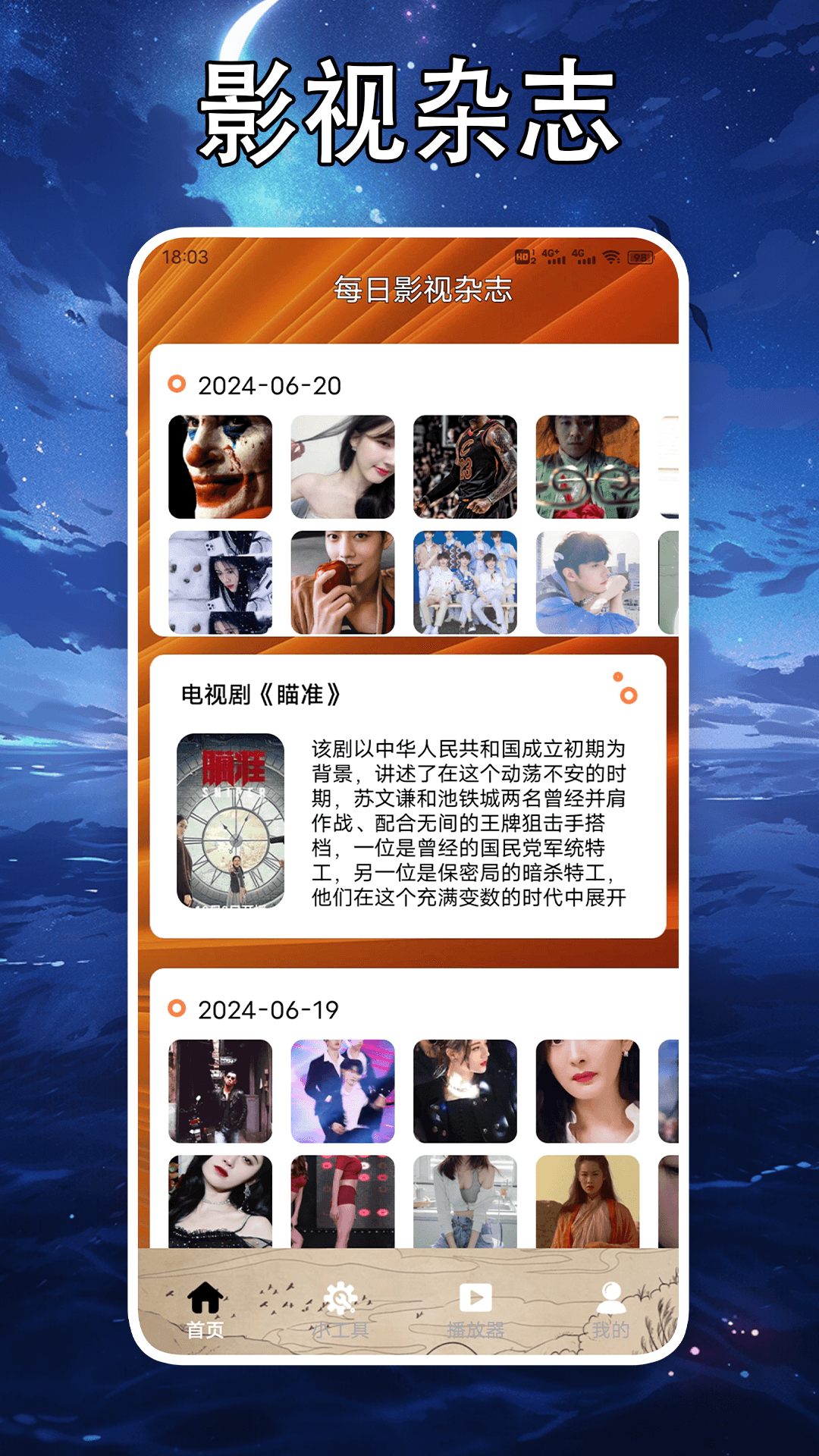 天空影视播放电脑版截图