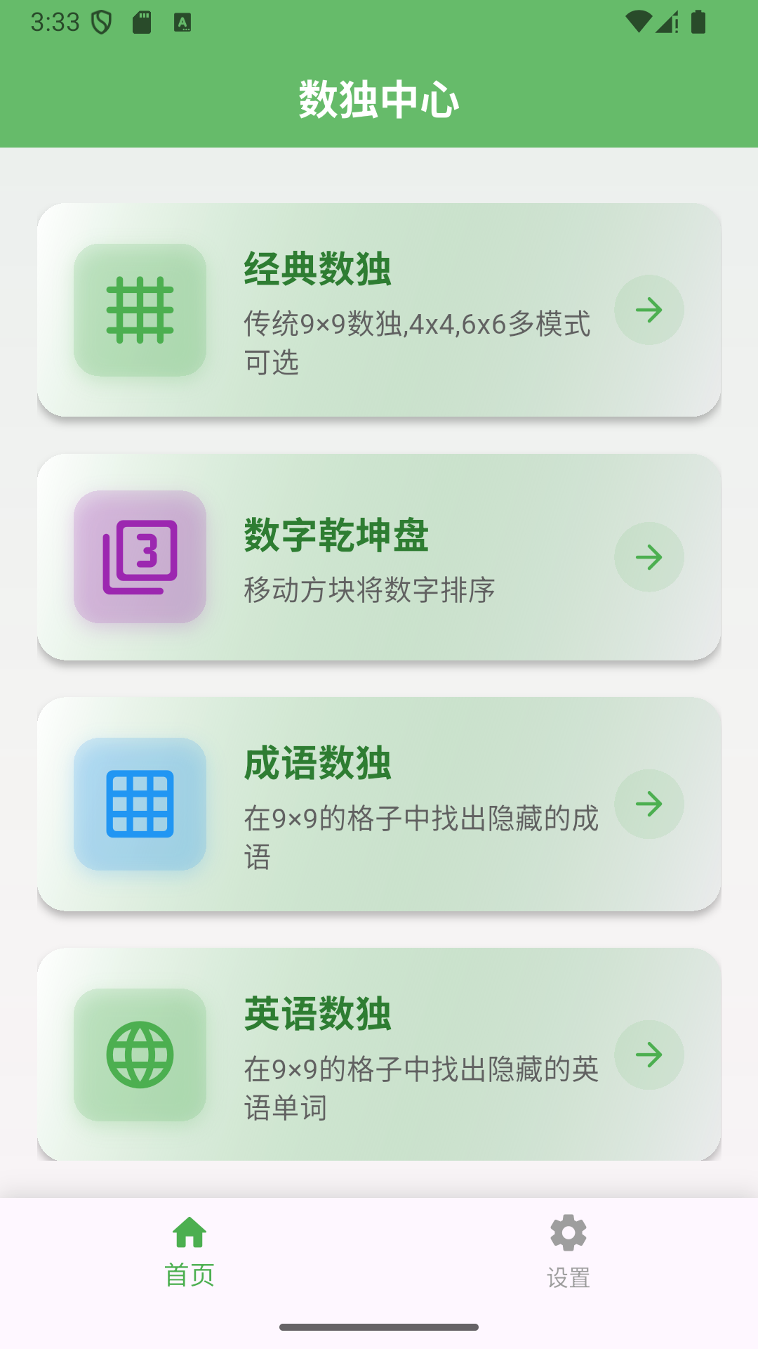 小草数独-数独电脑版截图