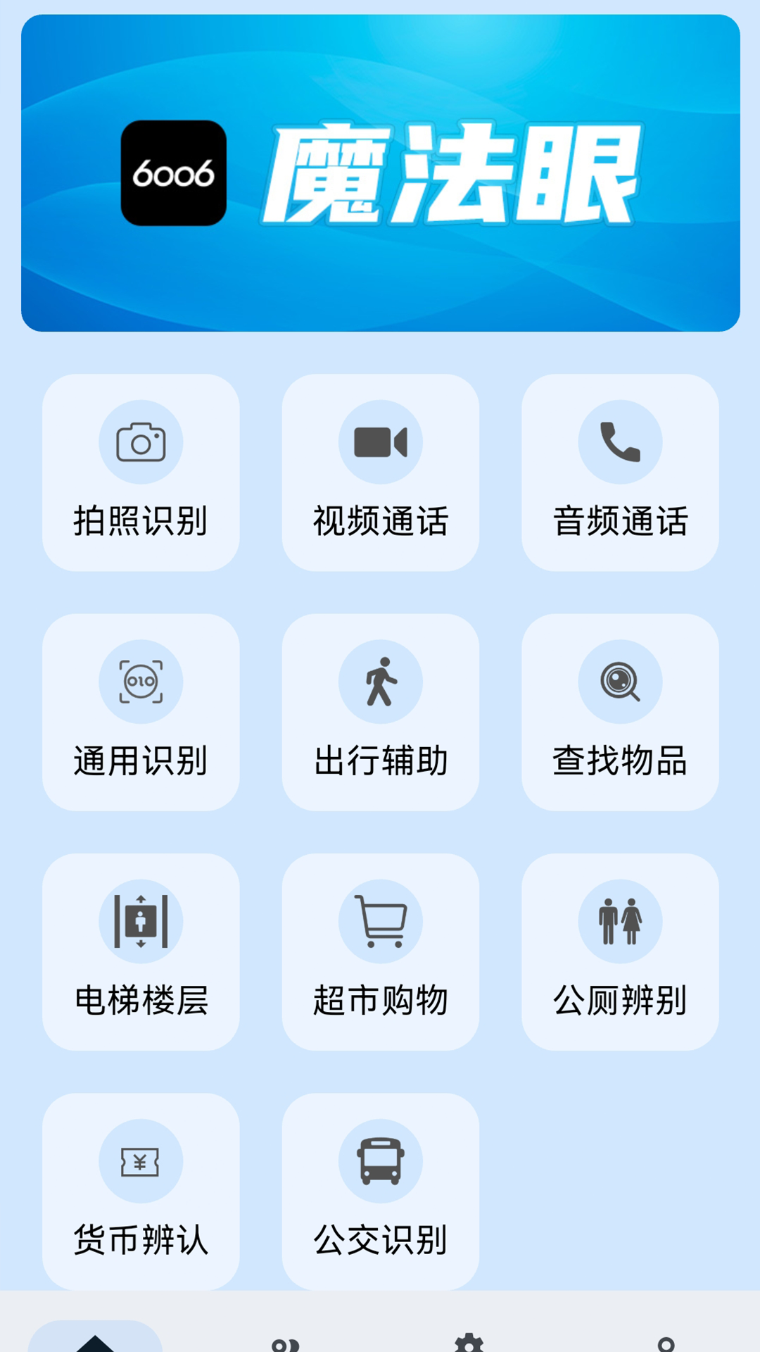 魔法眼电脑版截图