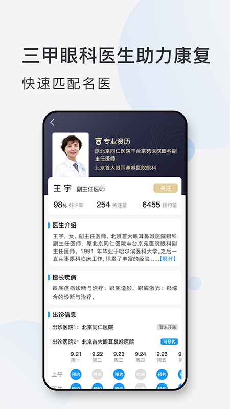 眼科挂号网电脑版截图