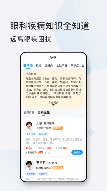眼科挂号网电脑版截图