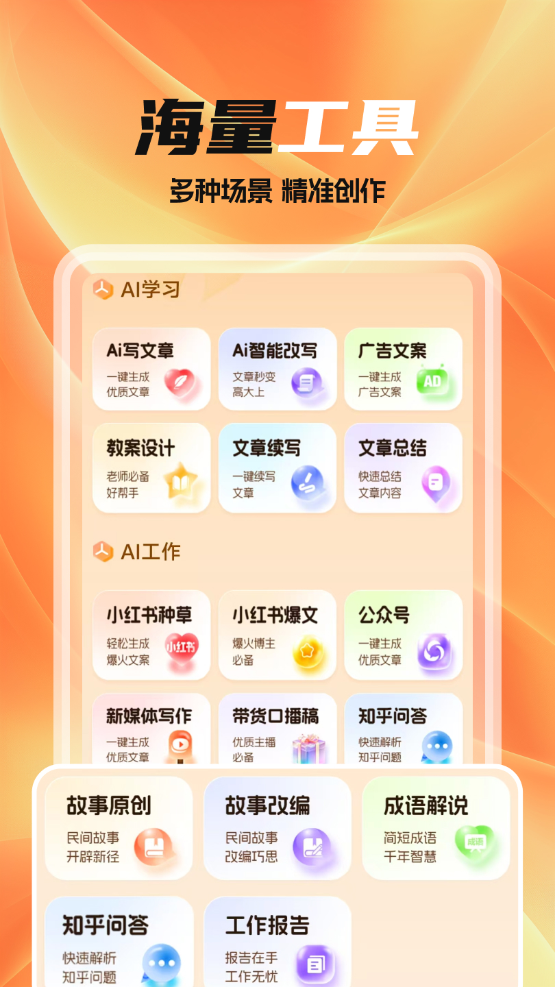 全民作家电脑版截图