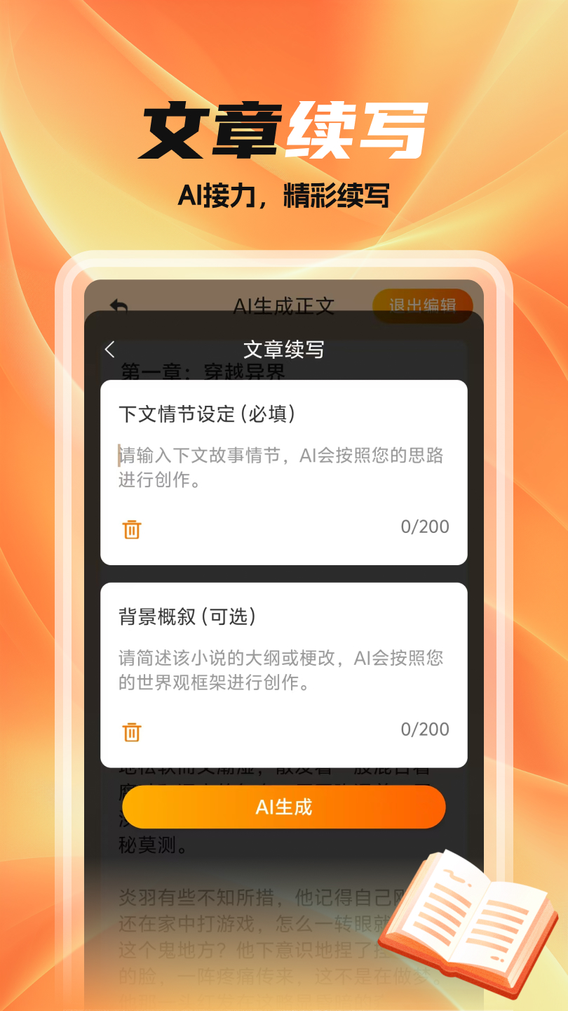 全民作家电脑版截图