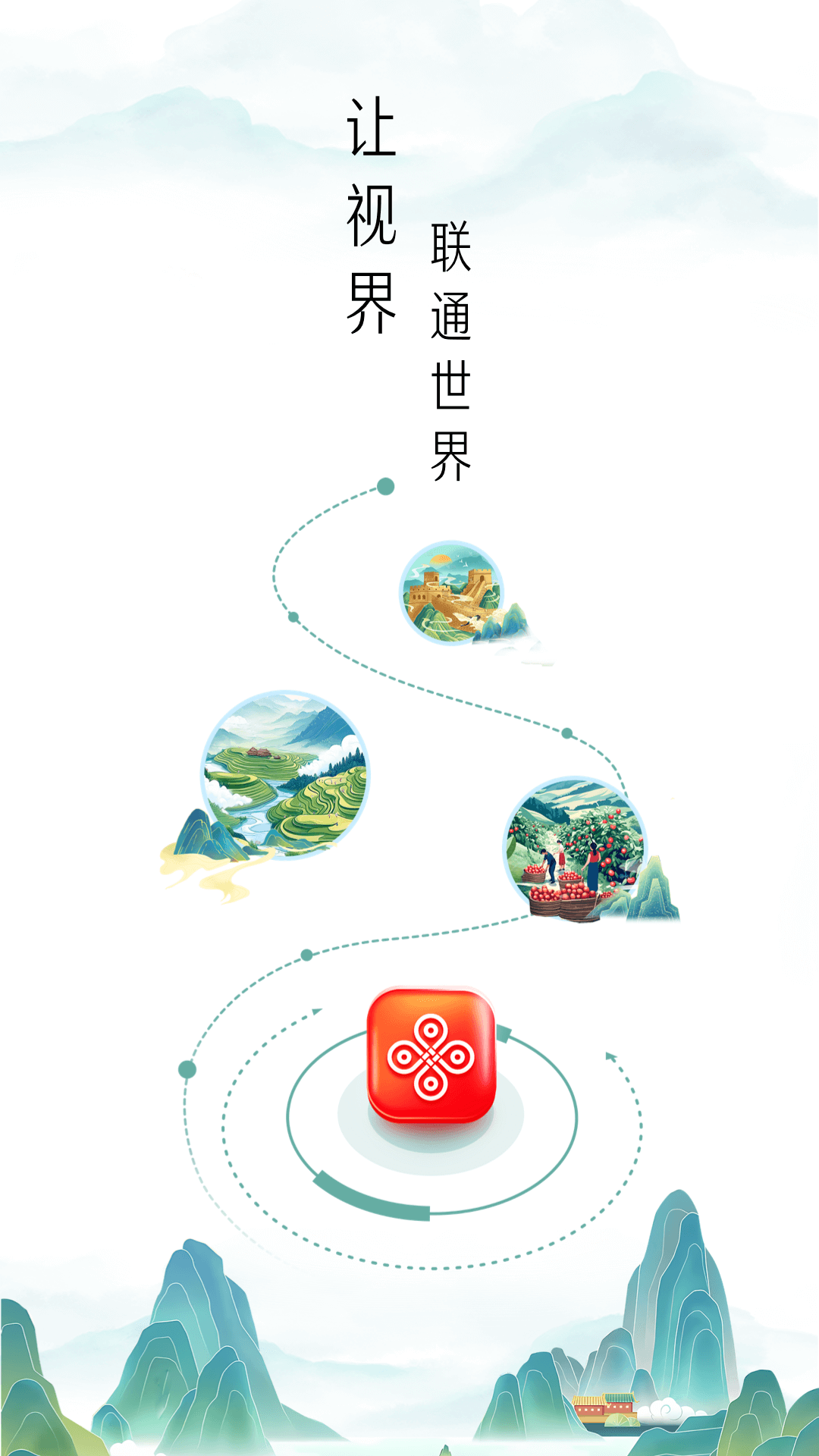 视界联通