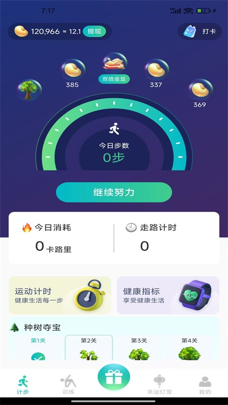 全民走路赚钱