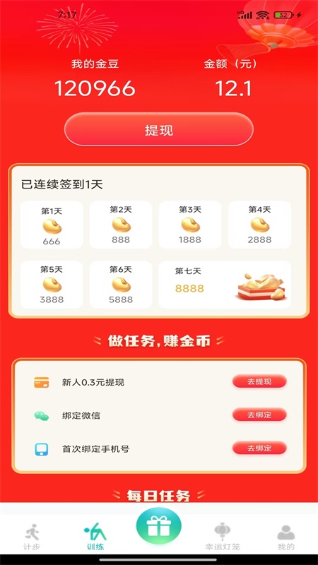 全民走路赚钱