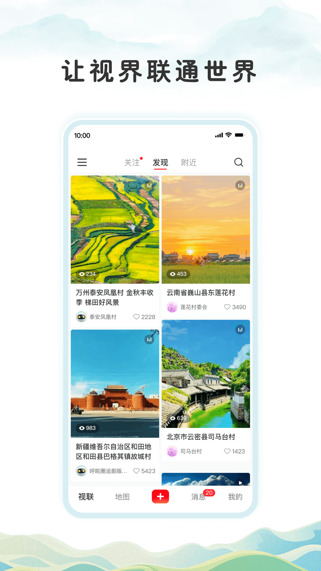 视界联通